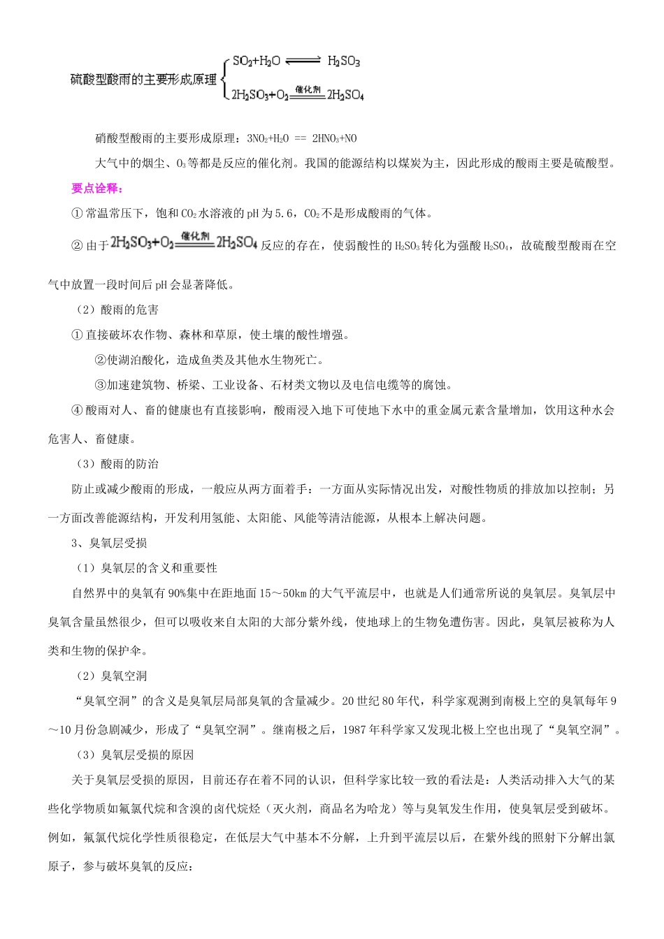 高中化学 改善大气质量知识讲解学案 新人教版选修2-新人教版高二选修2化学学案_第2页
