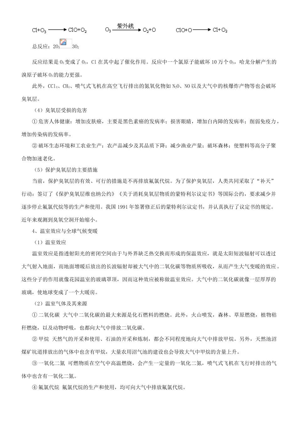 高中化学 改善大气质量知识讲解学案 新人教版选修2-新人教版高二选修2化学学案_第3页