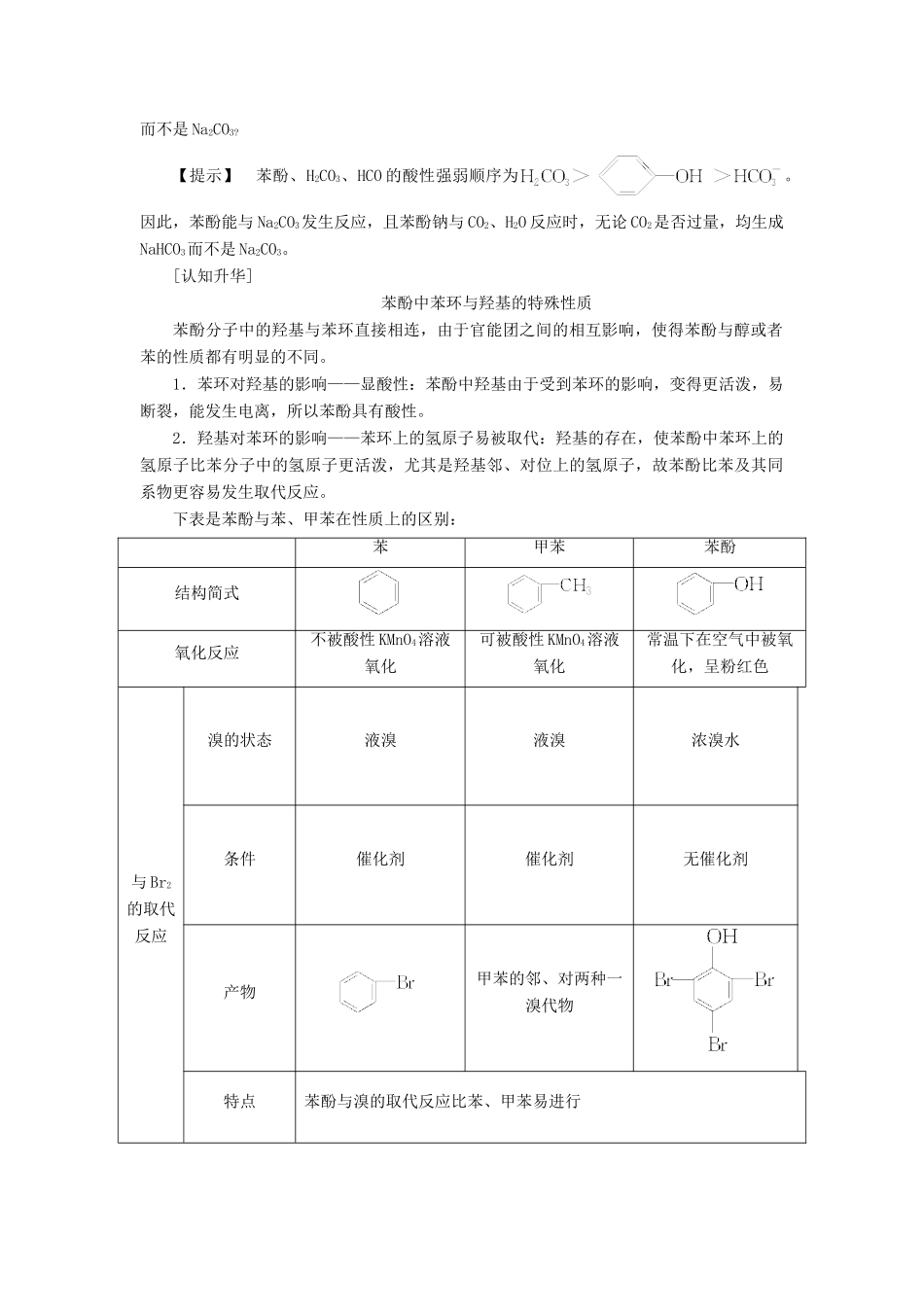 高中化学 第3章 烃的含氧衍生物 第1节 第2课时 酚学案 新人教版选修5-新人教版高二选修5化学学案_第3页