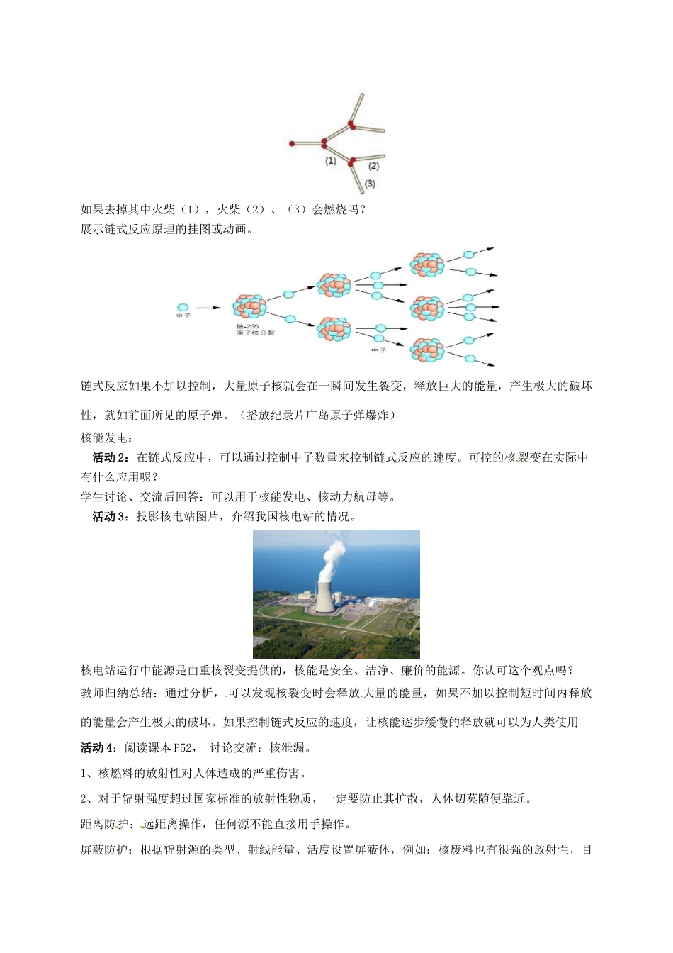 秋九年级物理下册 第十一章 物理学与能源技术 4 核能教案 （新版）教科版-（新版）教科版初中九年级下册物理教案_第2页