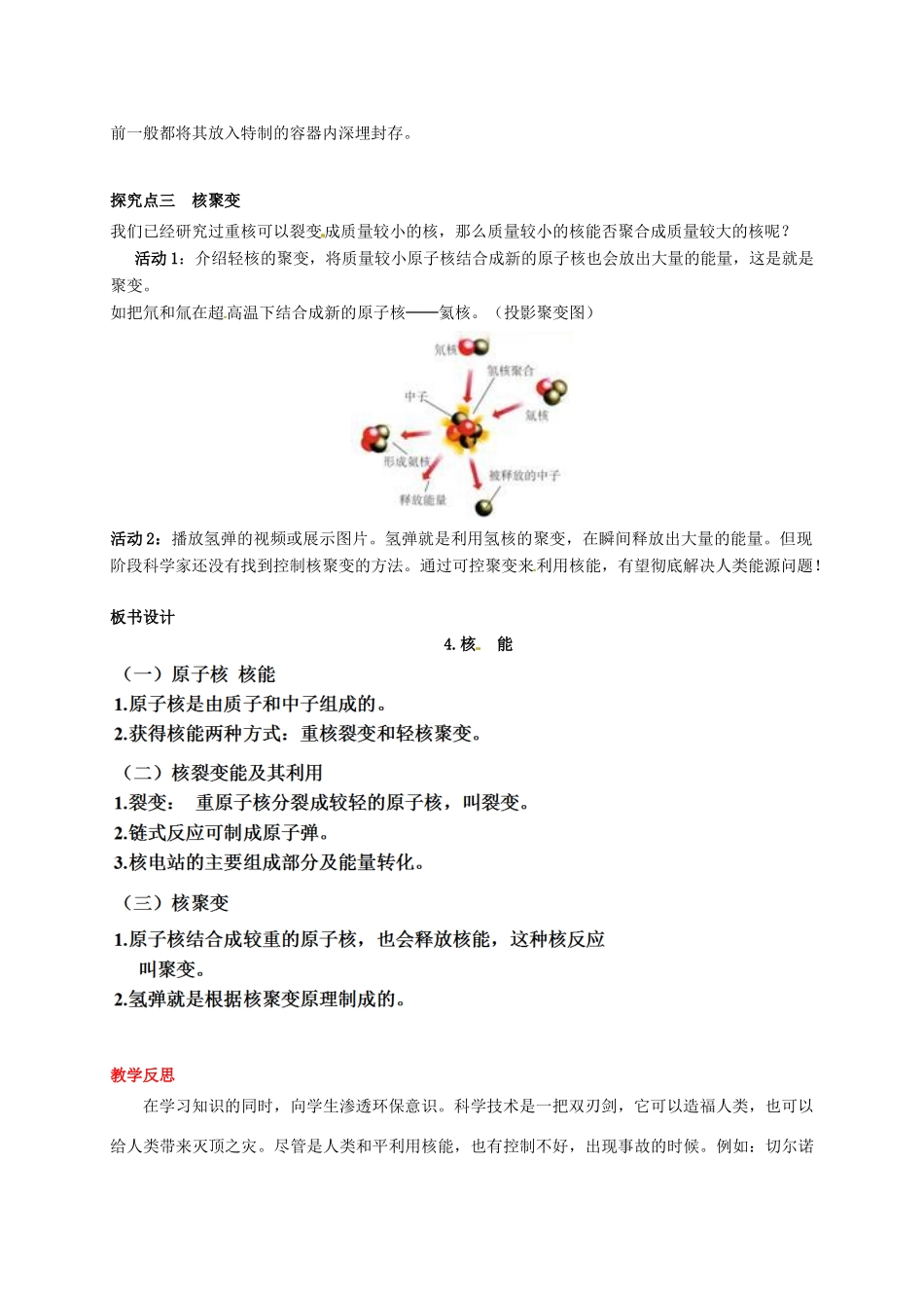 秋九年级物理下册 第十一章 物理学与能源技术 4 核能教案 （新版）教科版-（新版）教科版初中九年级下册物理教案_第3页