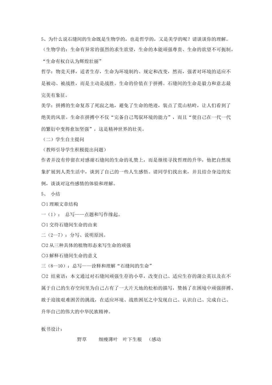 九年级语文下册 第一单元 2《石缝间的生命》教案（4）（新版）语文版-（新版）语文版初中九年级下册语文教案_第3页