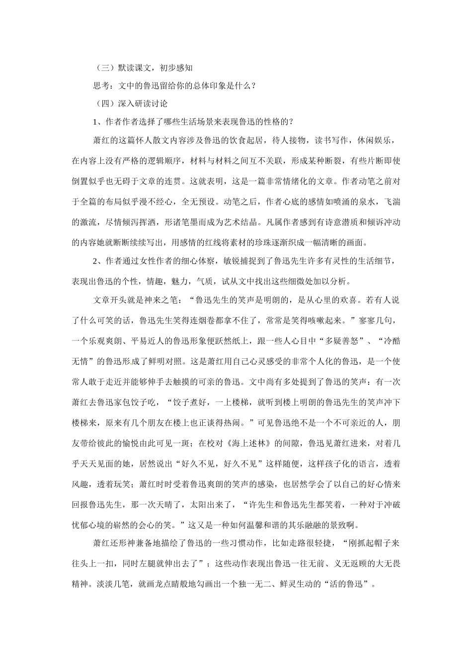 九年级语文上册第三单元《回忆鲁迅先生》教案冀教版_第2页