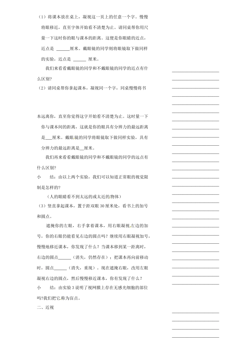 浙江省温州市瓯海区实验中学七年级科学下册《1.6眼和视觉》教案四 浙教版_第2页