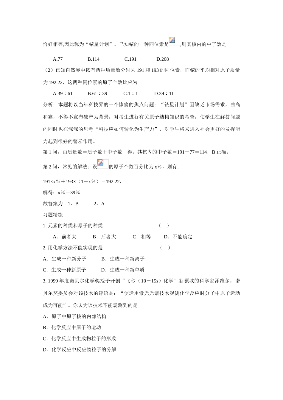 高中化学：1.3 人类对原子结构的认识 学案（苏教版必修1）_第3页