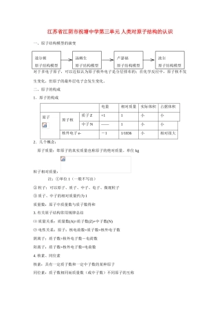 高中化学：1.3 人类对原子结构的认识 学案（苏教版必修1）