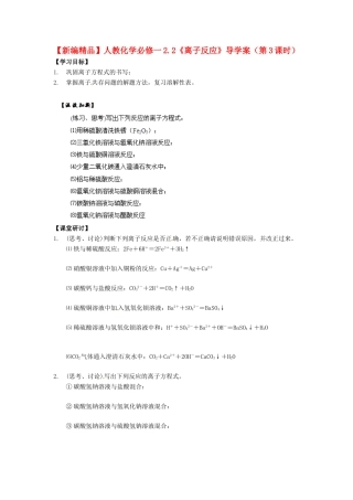 高中化学 2.2《离子反应》（第3课时）导学案 新人教版必修1