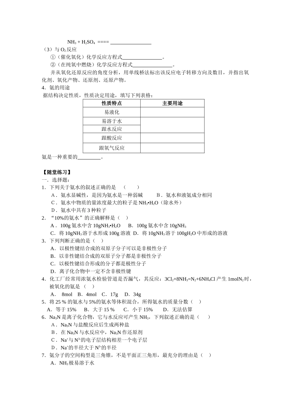 高中化学：1.2.1《氨》学案（旧人教版必修2）_第2页