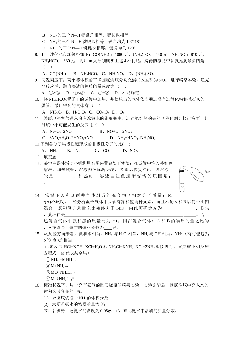 高中化学：1.2.1《氨》学案（旧人教版必修2）_第3页