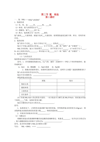 高中化学：1.2.1《氨》学案（旧人教版必修2）