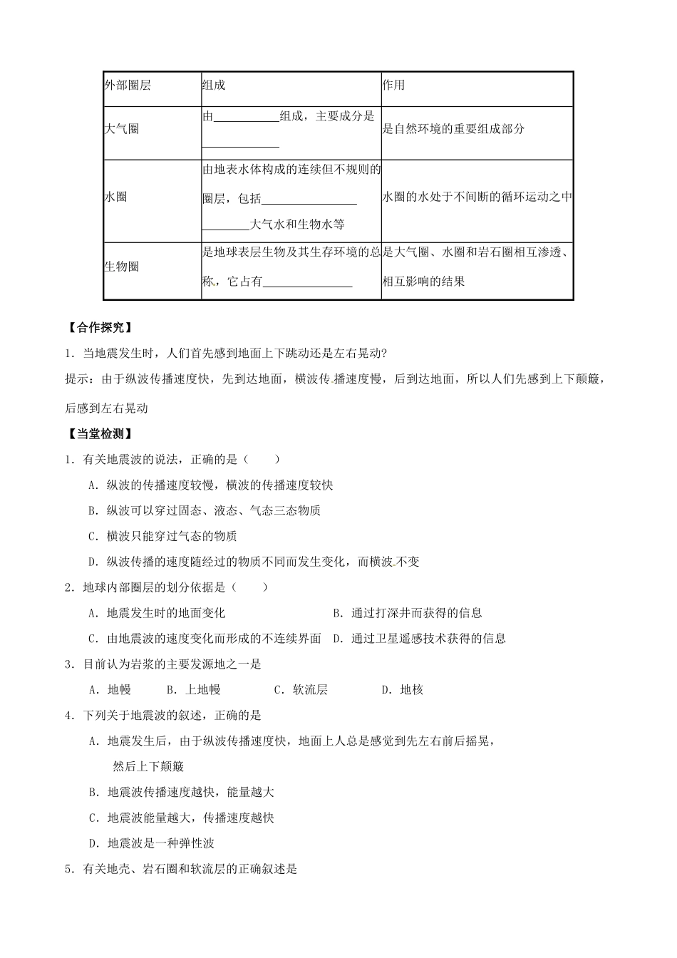高中地理 1.4《地球的结构》导学案 中图版必修1-中图版高一必修1地理学案_第2页