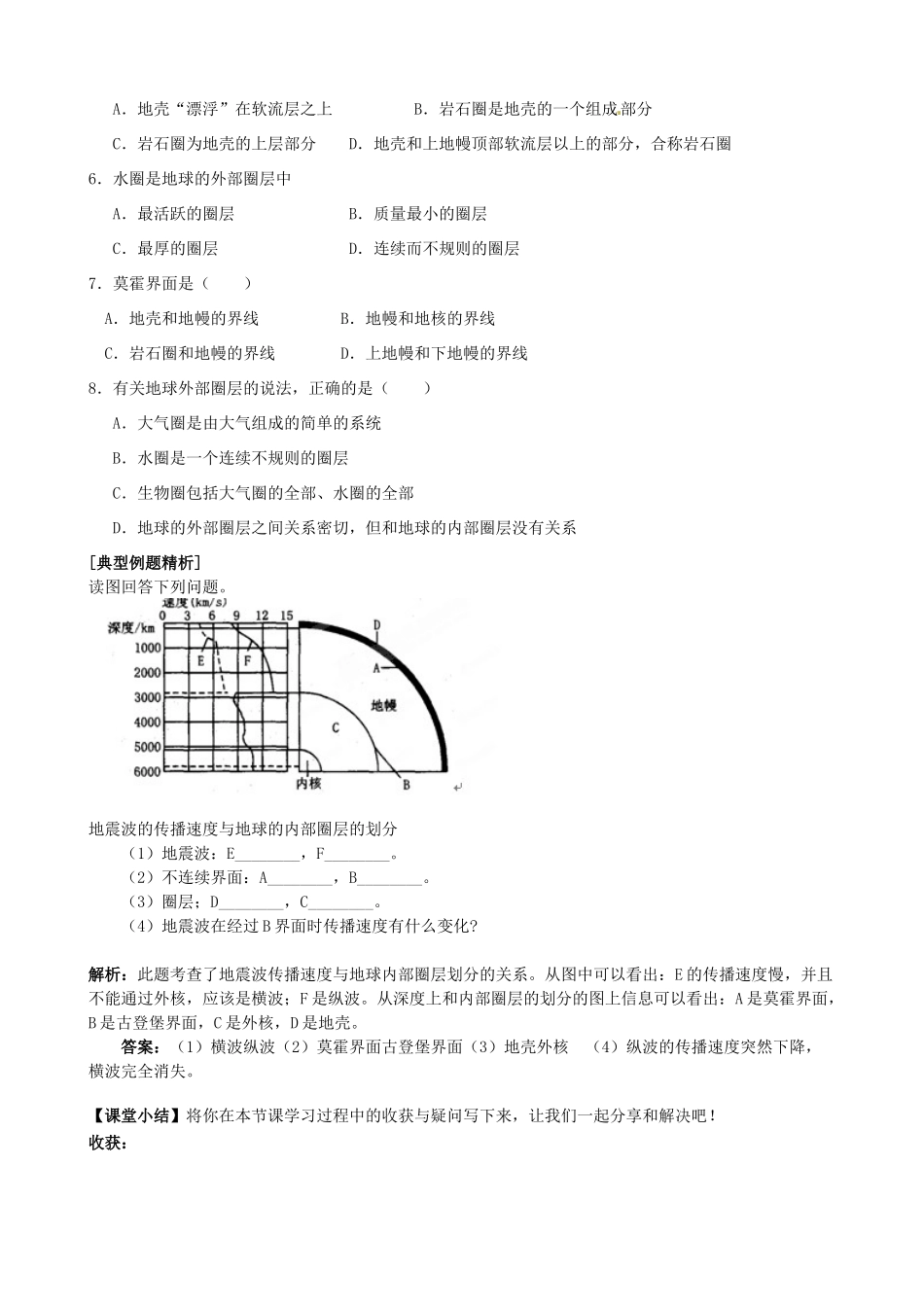 高中地理 1.4《地球的结构》导学案 中图版必修1-中图版高一必修1地理学案_第3页
