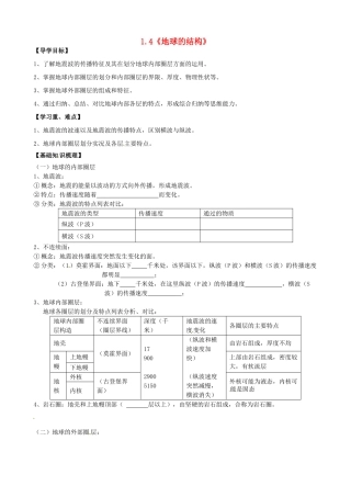 高中地理 1.4《地球的结构》导学案 中图版必修1-中图版高一必修1地理学案
