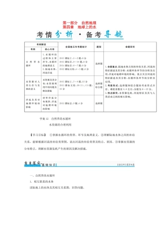 高考地理一轮复习 第一部分 自然地理 第4章 地球上的水 12 自然界的水循环 水资源的合理利用学案-人教版高三全册地理学案