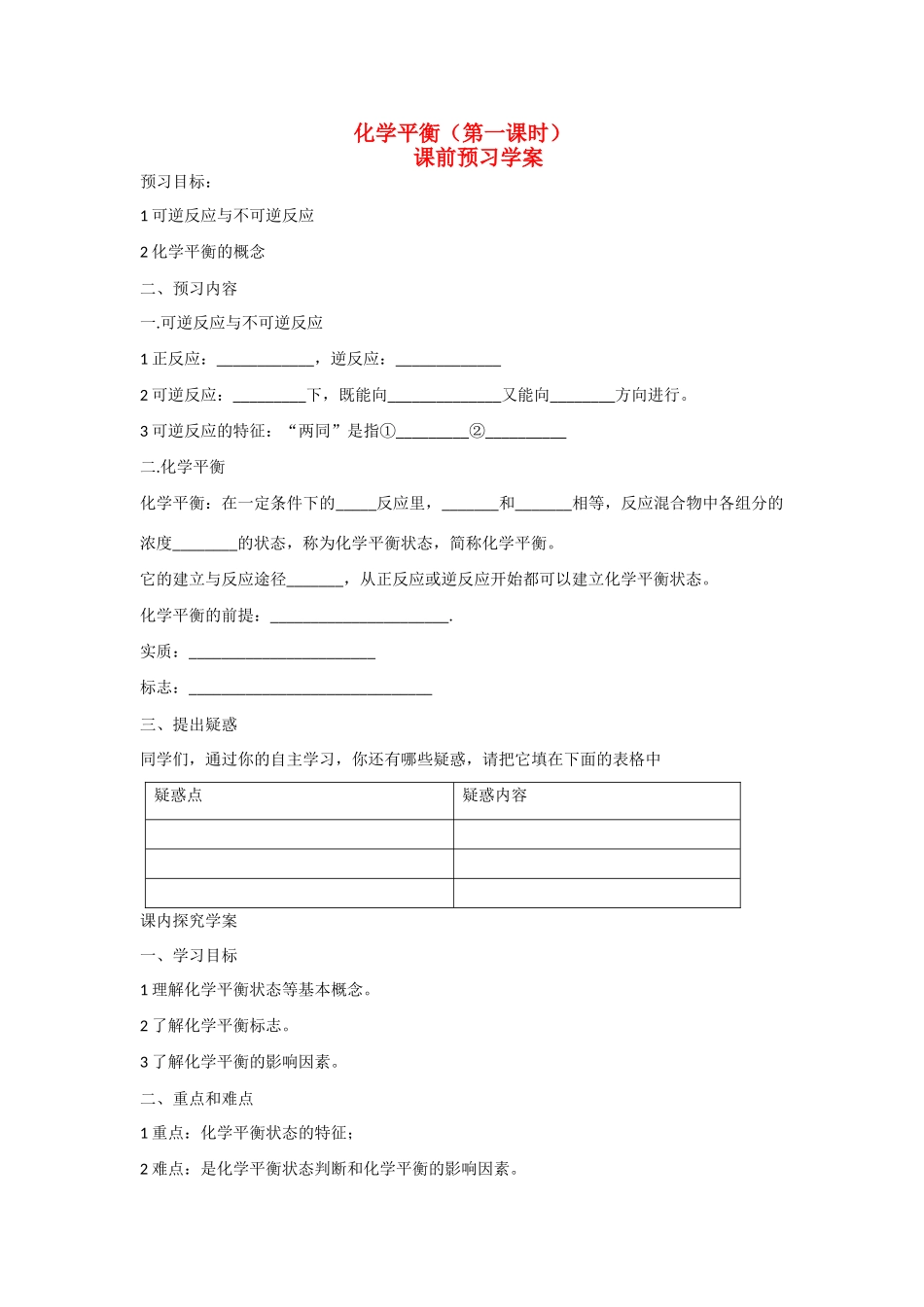 高中化学 第二章第三节 化学平衡学案 新人教版选修4_第1页
