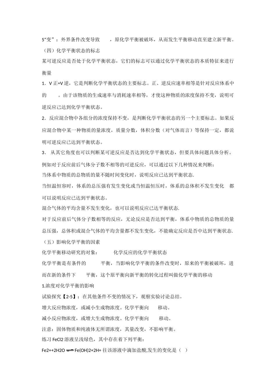 高中化学 第二章第三节 化学平衡学案 新人教版选修4_第3页