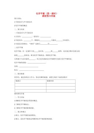高中化学 第二章第三节 化学平衡学案 新人教版选修4