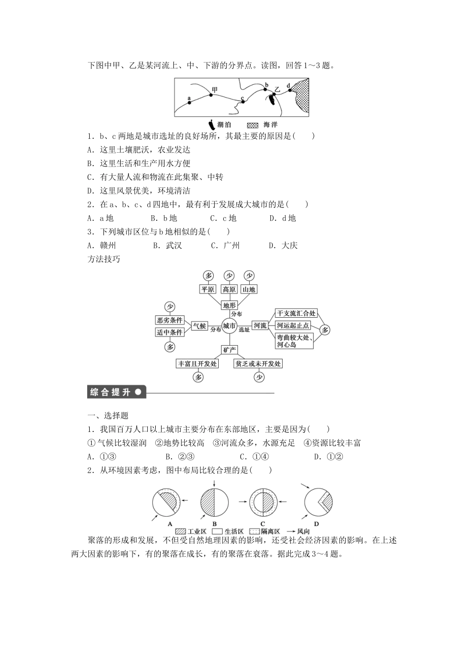 高中地理 第四章 第一节 第1课时 自然条件对城市形成和发展的影响导学案 中图版必修1-中图版高一必修1地理学案_第3页