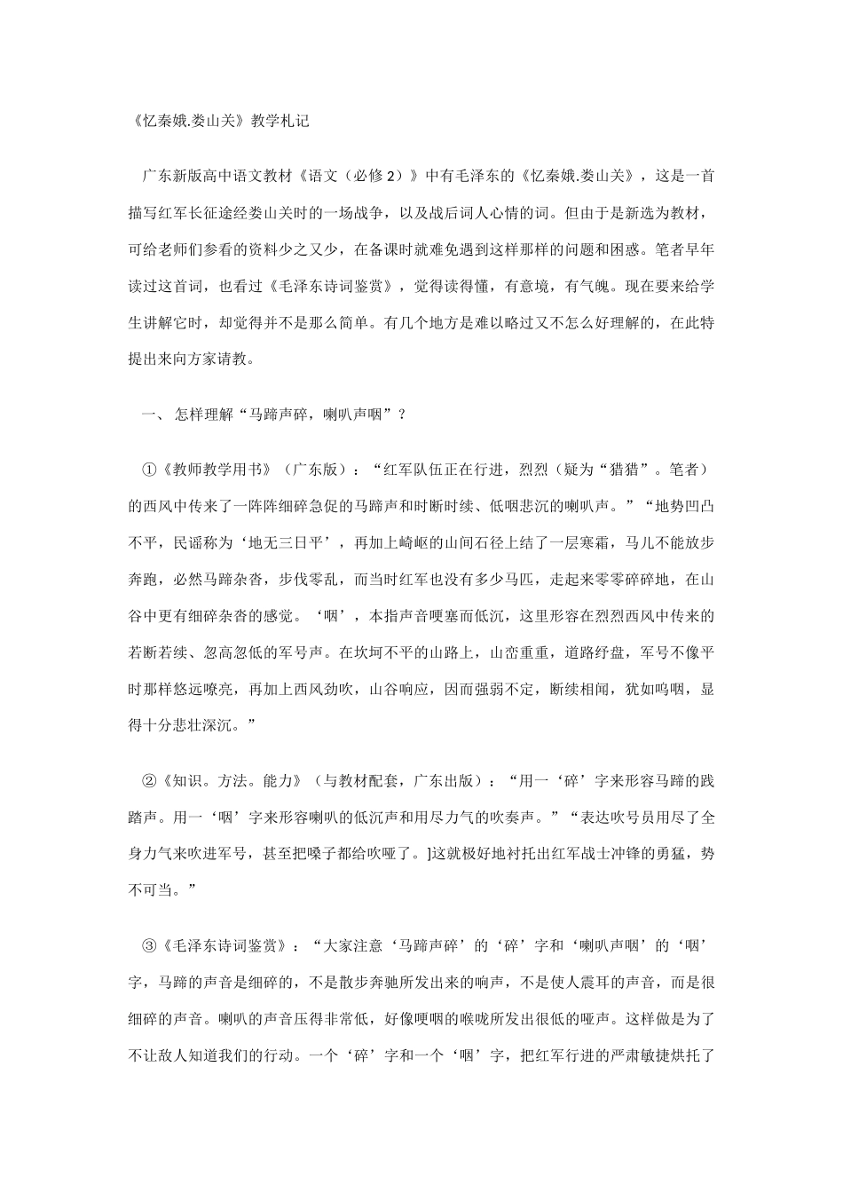 九年级语文下册忆秦娥教案 语文版_第1页