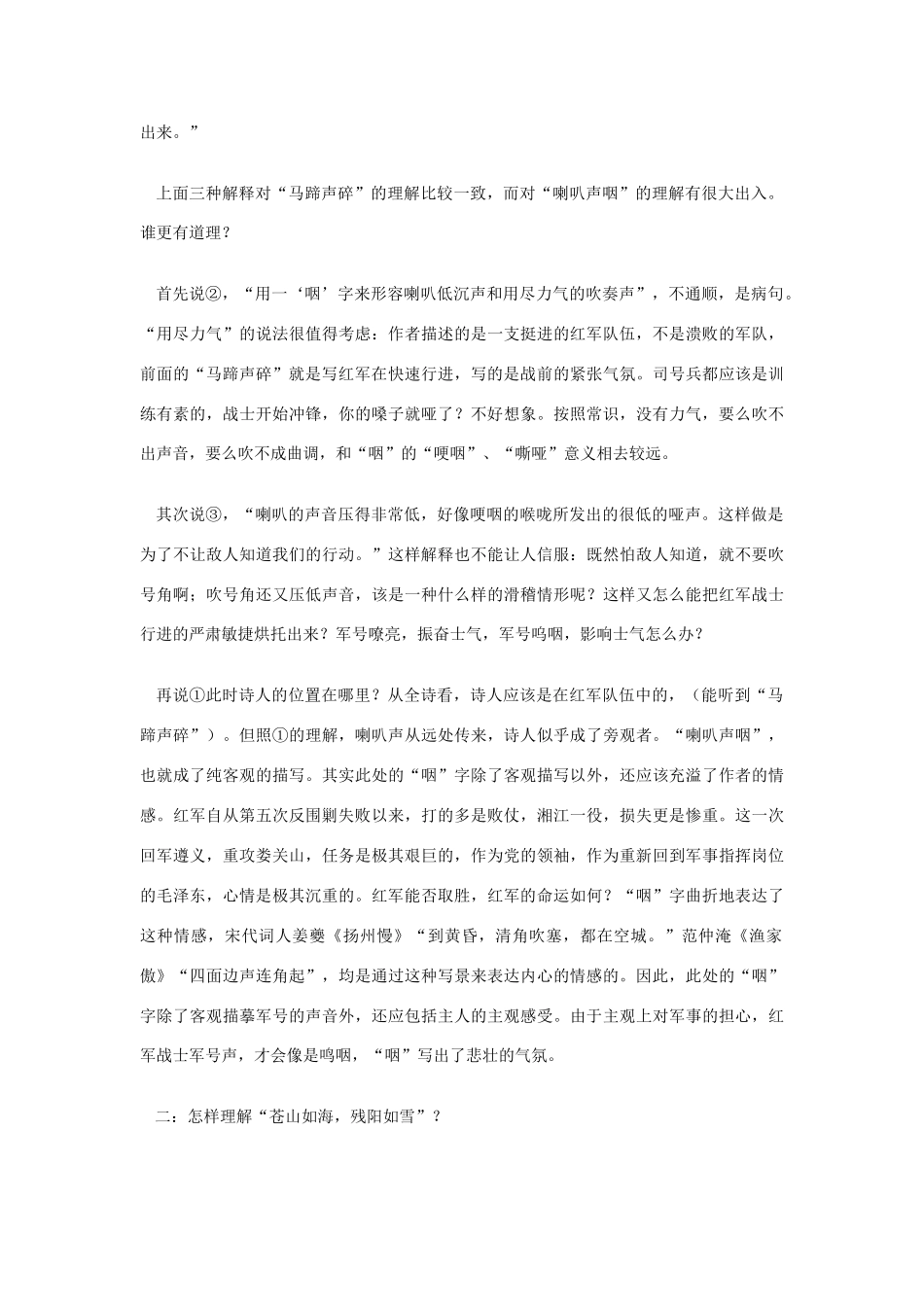 九年级语文下册忆秦娥教案 语文版_第2页