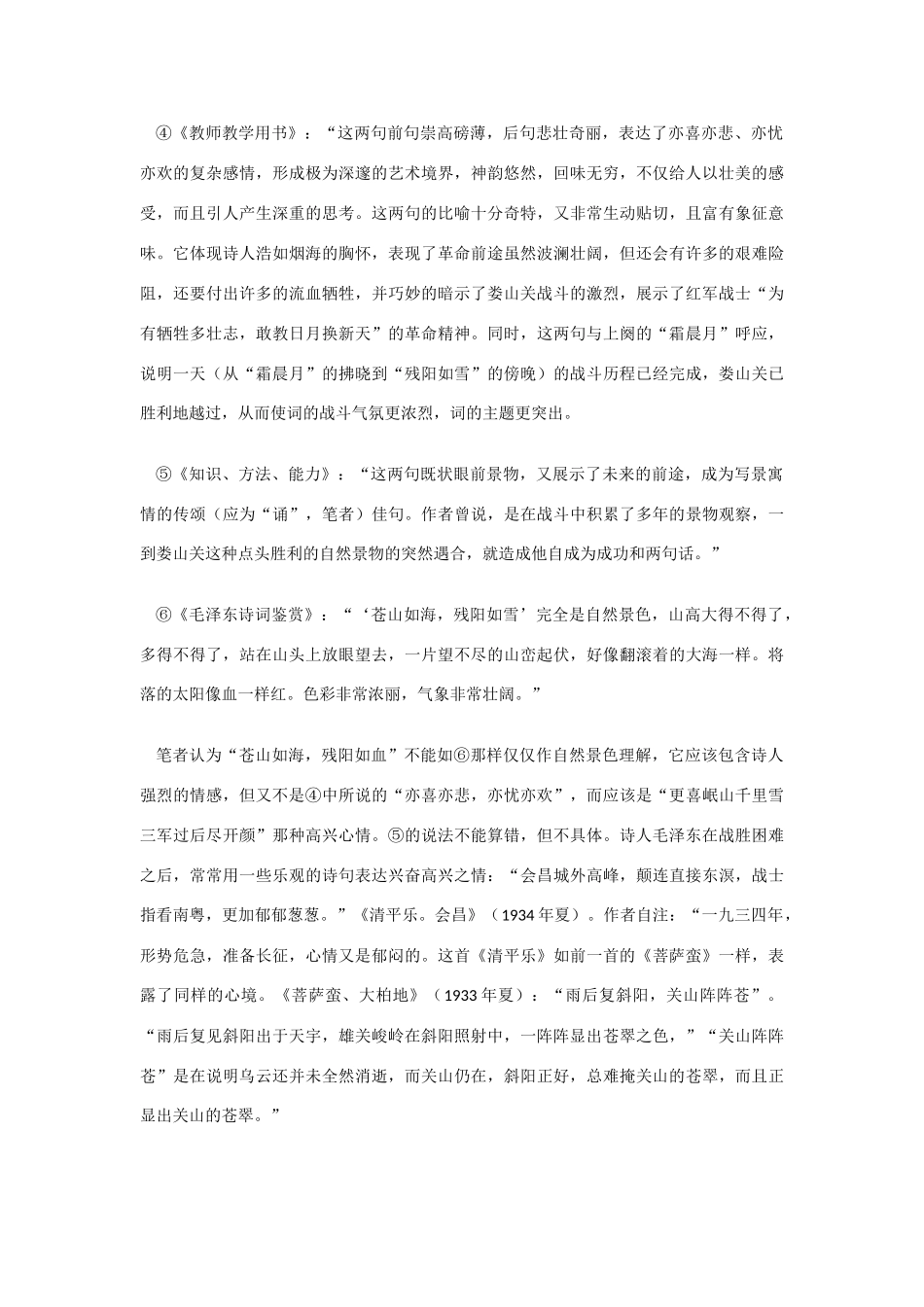 九年级语文下册忆秦娥教案 语文版_第3页