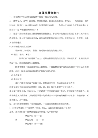 鄂教版九年级语文上册乌篷摇梦到春江2