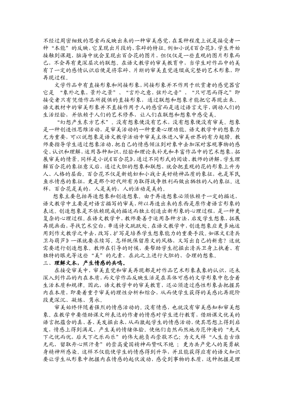 语文中的审美教育.doc教研室_第2页