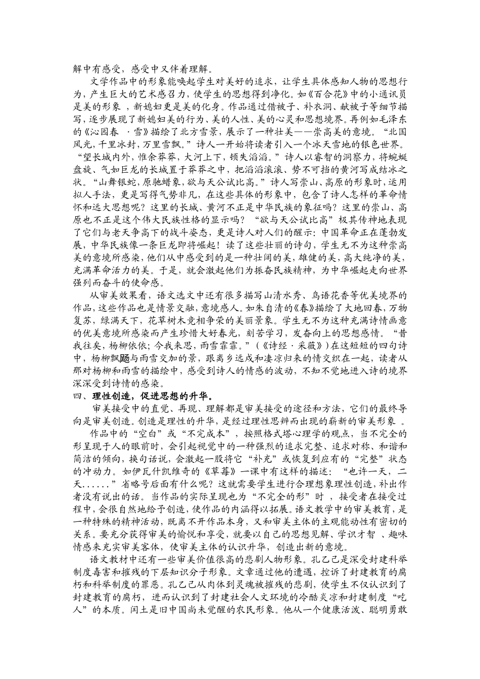 语文中的审美教育.doc教研室_第3页