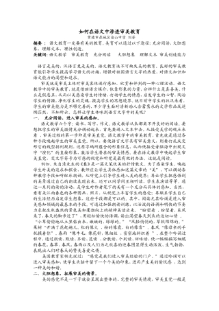 语文中的审美教育.doc教研室