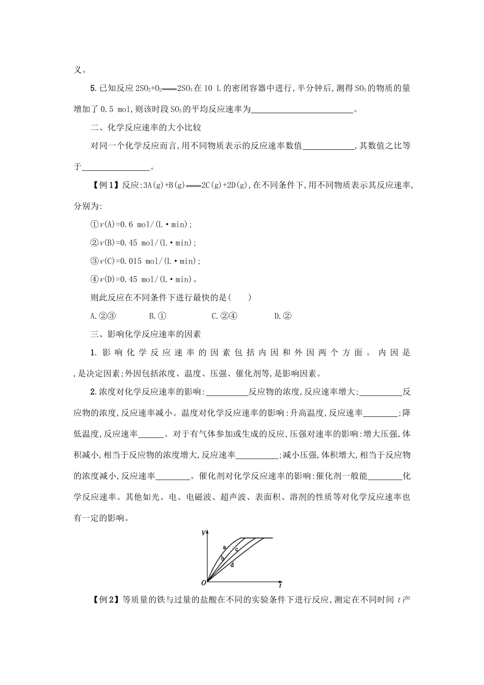 高中化学 第二章 化学反应与能量 2.3.1 化学反应的速率和限度学案 新人教版必修2-新人教版高一必修2化学学案_第2页