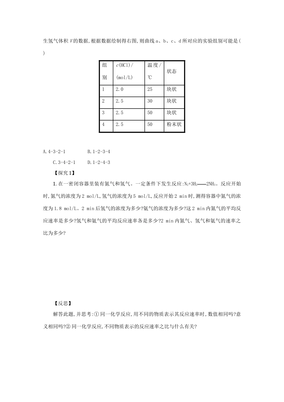 高中化学 第二章 化学反应与能量 2.3.1 化学反应的速率和限度学案 新人教版必修2-新人教版高一必修2化学学案_第3页