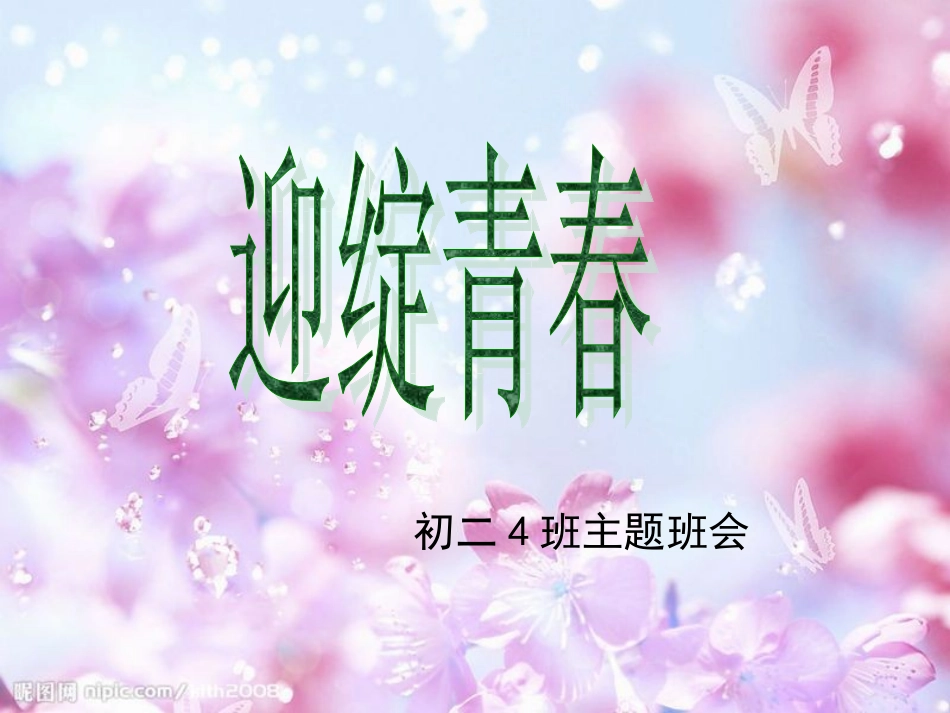 直面青春期-(8)_第1页