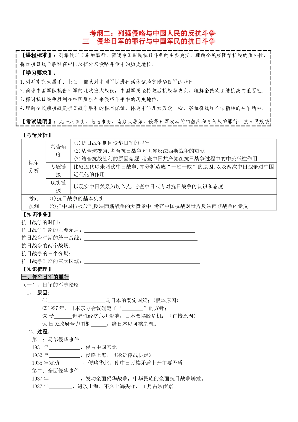 高考历史一轮复习 模板考纲五抗日战争学案-人教版高三全册历史学案_第1页