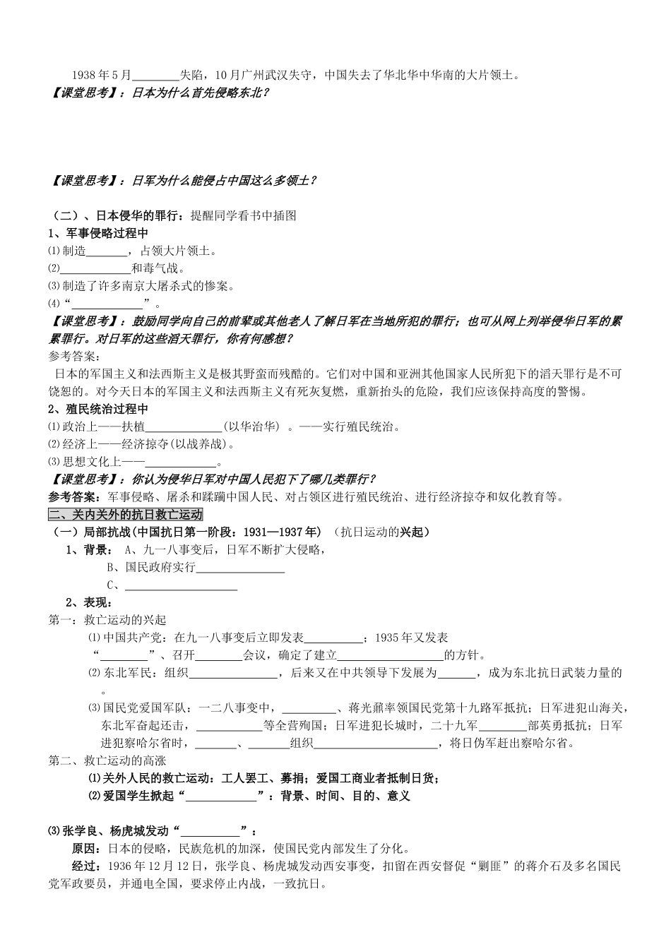 高考历史一轮复习 模板考纲五抗日战争学案-人教版高三全册历史学案_第2页
