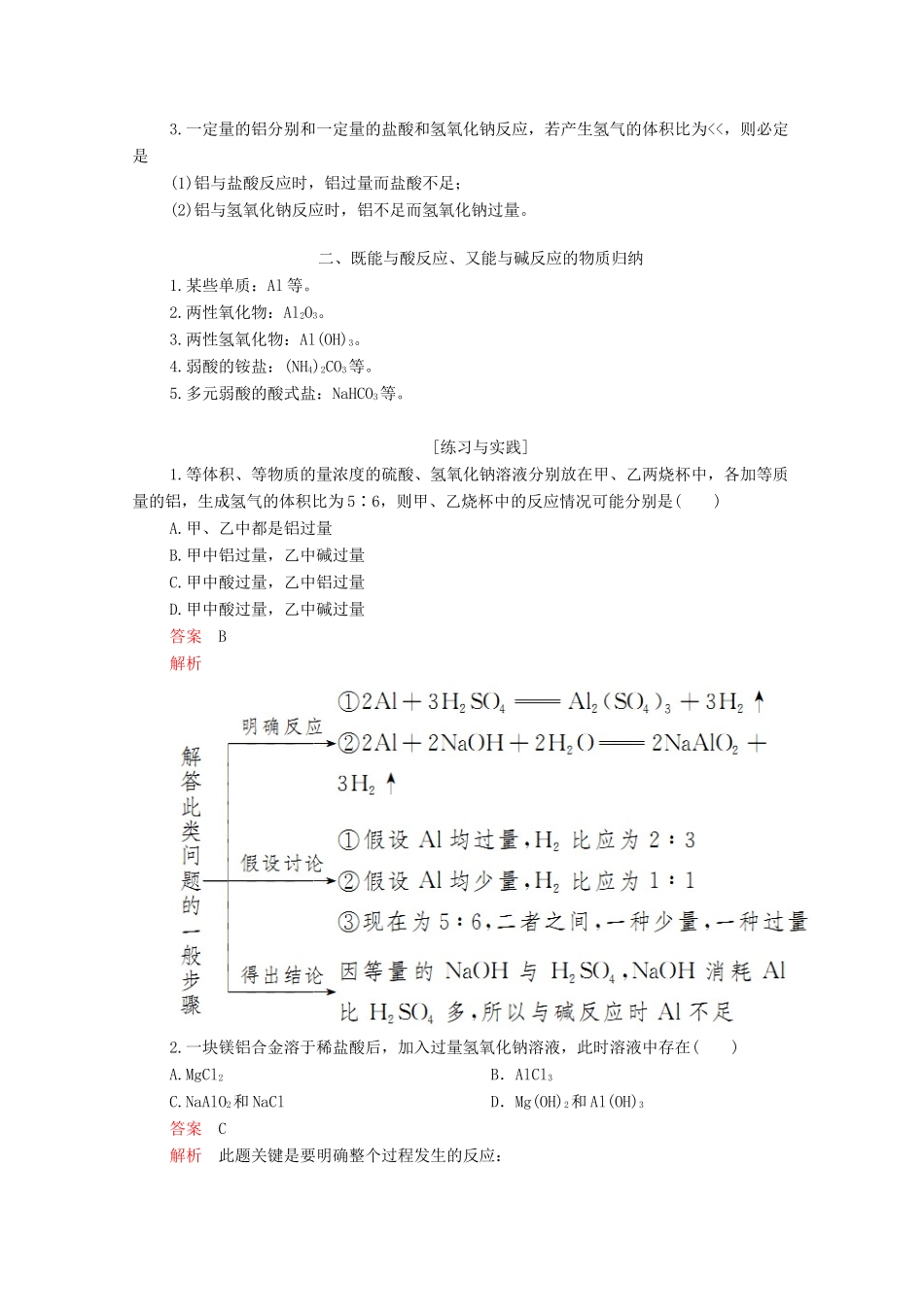 高中化学 专题3 从矿物到基础材料 第一单元 从铝土矿到铝合金 第1课时 铝及铝合金学案（含解析）苏教版必修1-苏教版高中必修1化学学案_第2页
