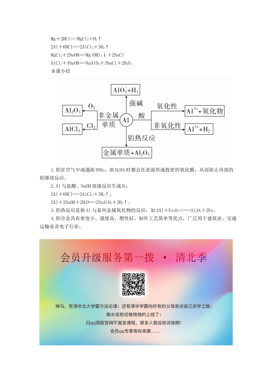 高中化学 专题3 从矿物到基础材料 第一单元 从铝土矿到铝合金 第1课时 铝及铝合金学案（含解析）苏教版必修1-苏教版高中必修1化学学案_第3页