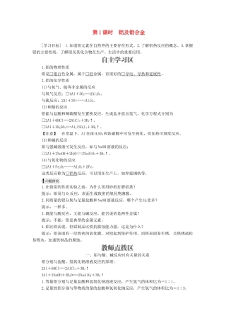 高中化学 专题3 从矿物到基础材料 第一单元 从铝土矿到铝合金 第1课时 铝及铝合金学案（含解析）苏教版必修1-苏教版高中必修1化学学案