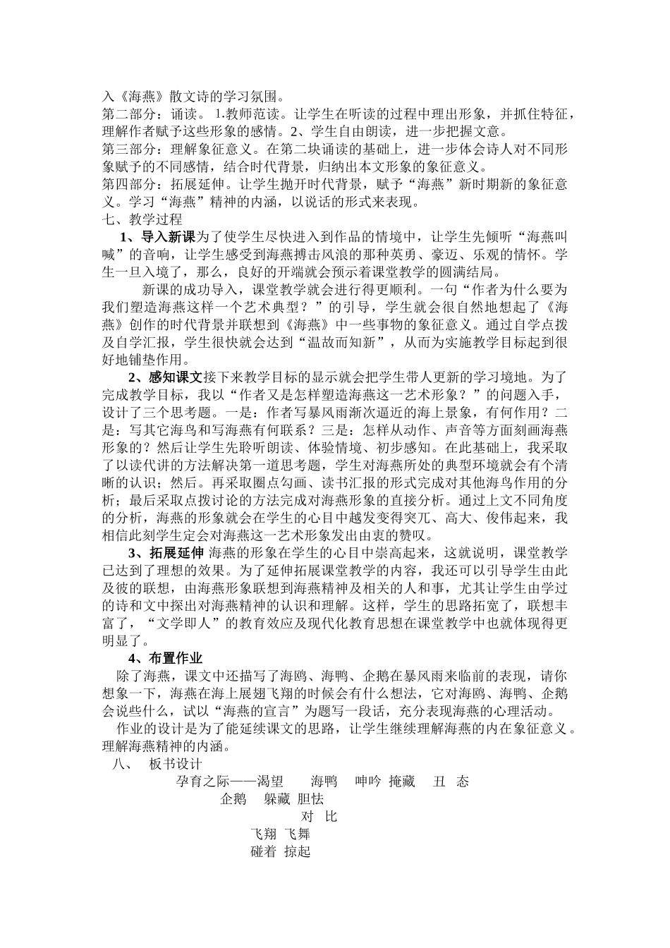 八年级语文下册 海燕 人教版_第2页