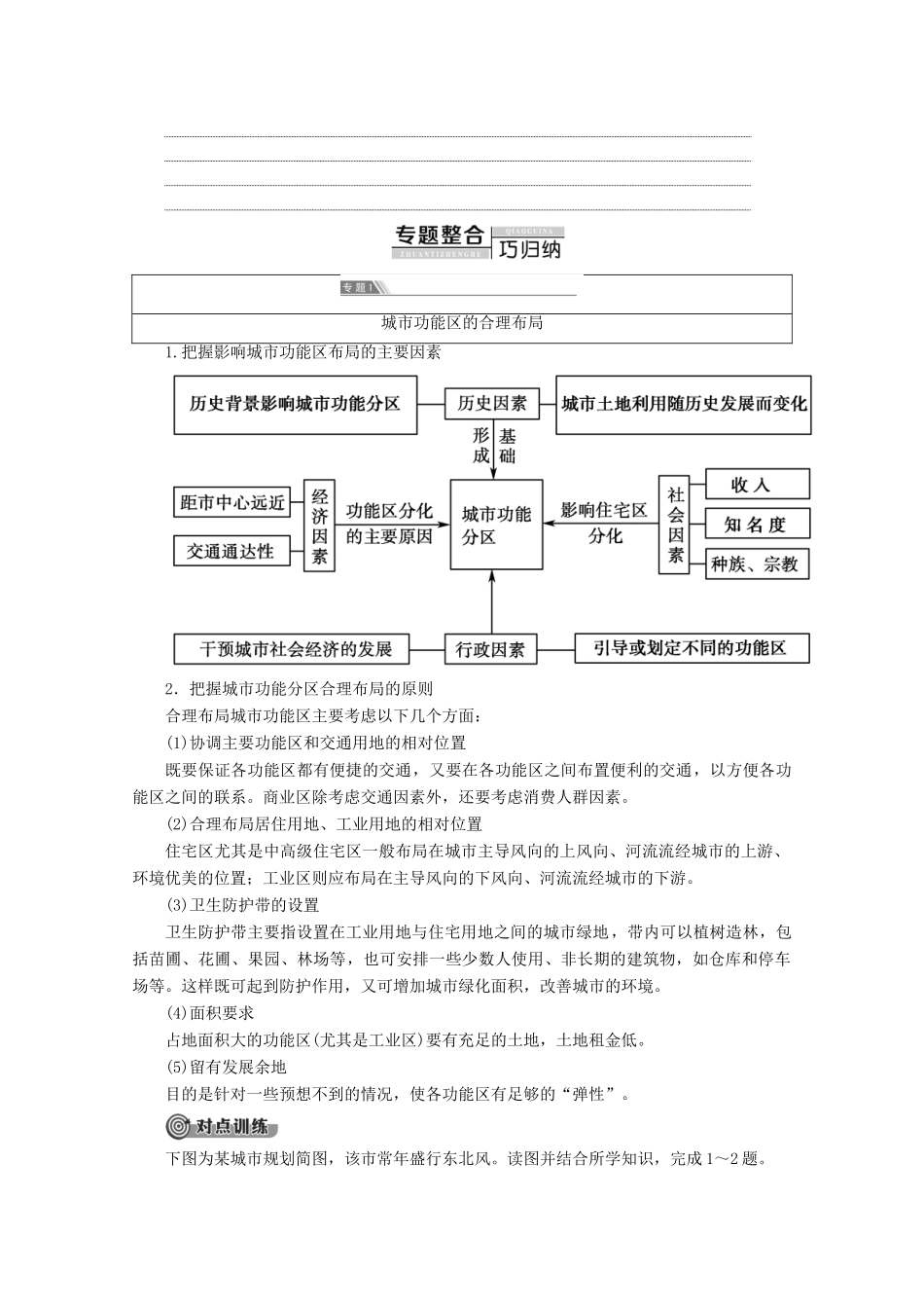 高中地理 第2章 城市与城市化章末小结与测评学案 新人教版必修2-新人教版高一必修2地理学案_第3页