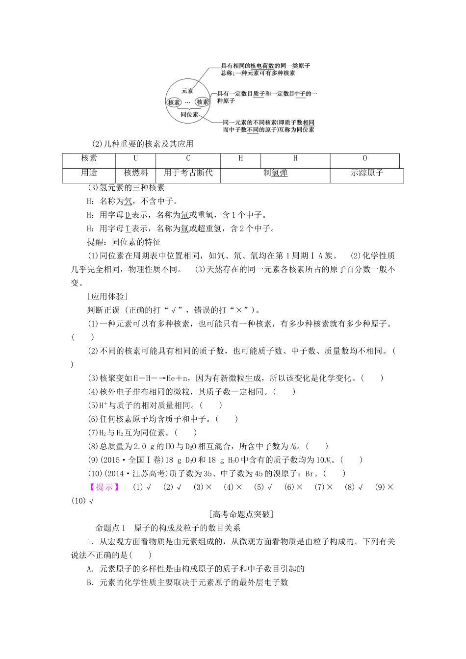 高考化学一轮复习 第5章 物质结构 元素周期律 第1节 原子结构 核外电子排布学案 鲁科版-鲁科版高三全册化学学案_第2页