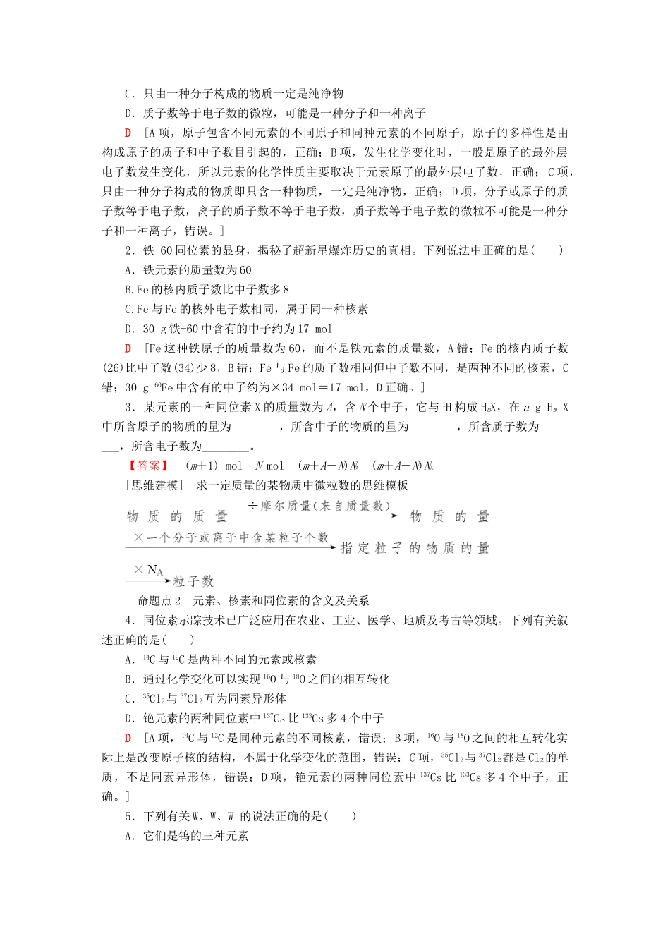 高考化学一轮复习 第5章 物质结构 元素周期律 第1节 原子结构 核外电子排布学案 鲁科版-鲁科版高三全册化学学案_第3页