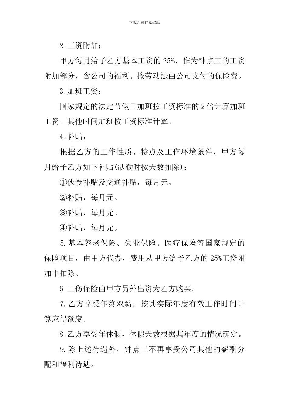 钟点工协议书_第2页