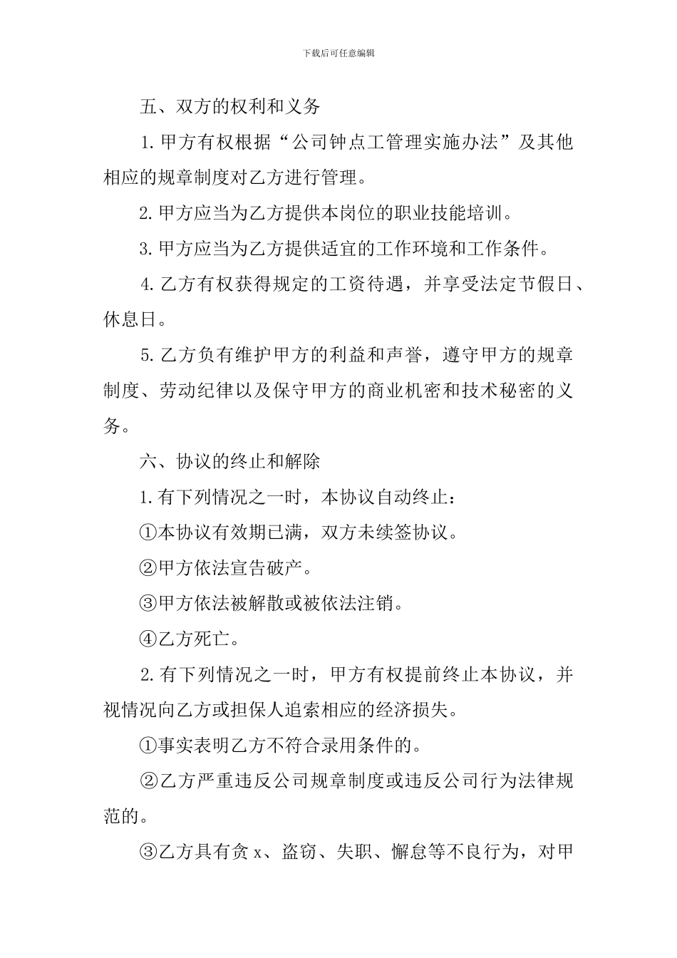 钟点工协议书_第3页