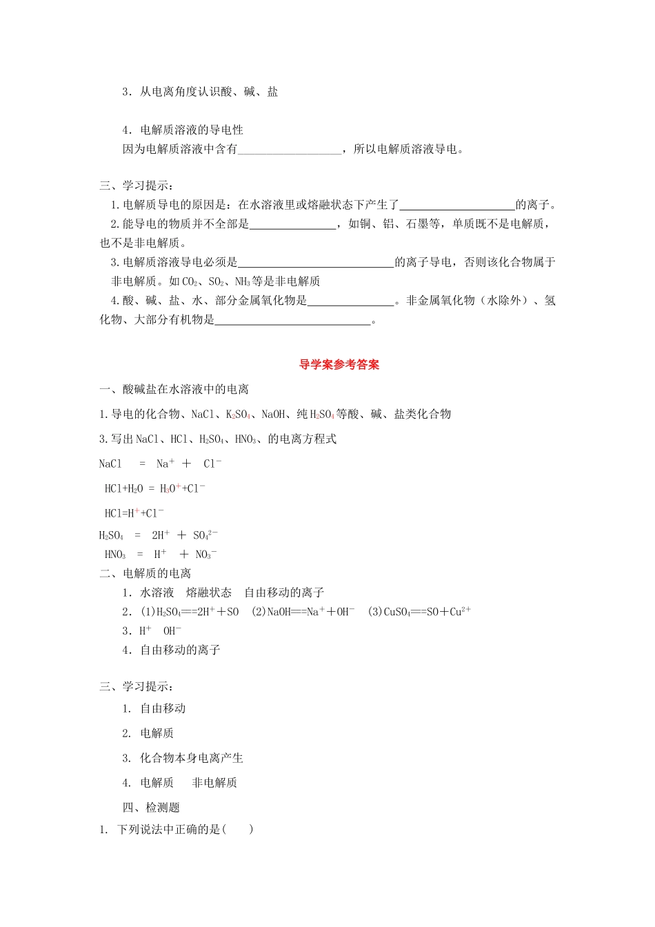 高中化学 第2章 元素与物质世界 第2节 电解质（第1课时）电解质及其电离导学案1 鲁科版必修1-鲁科版高一必修1化学学案_第2页