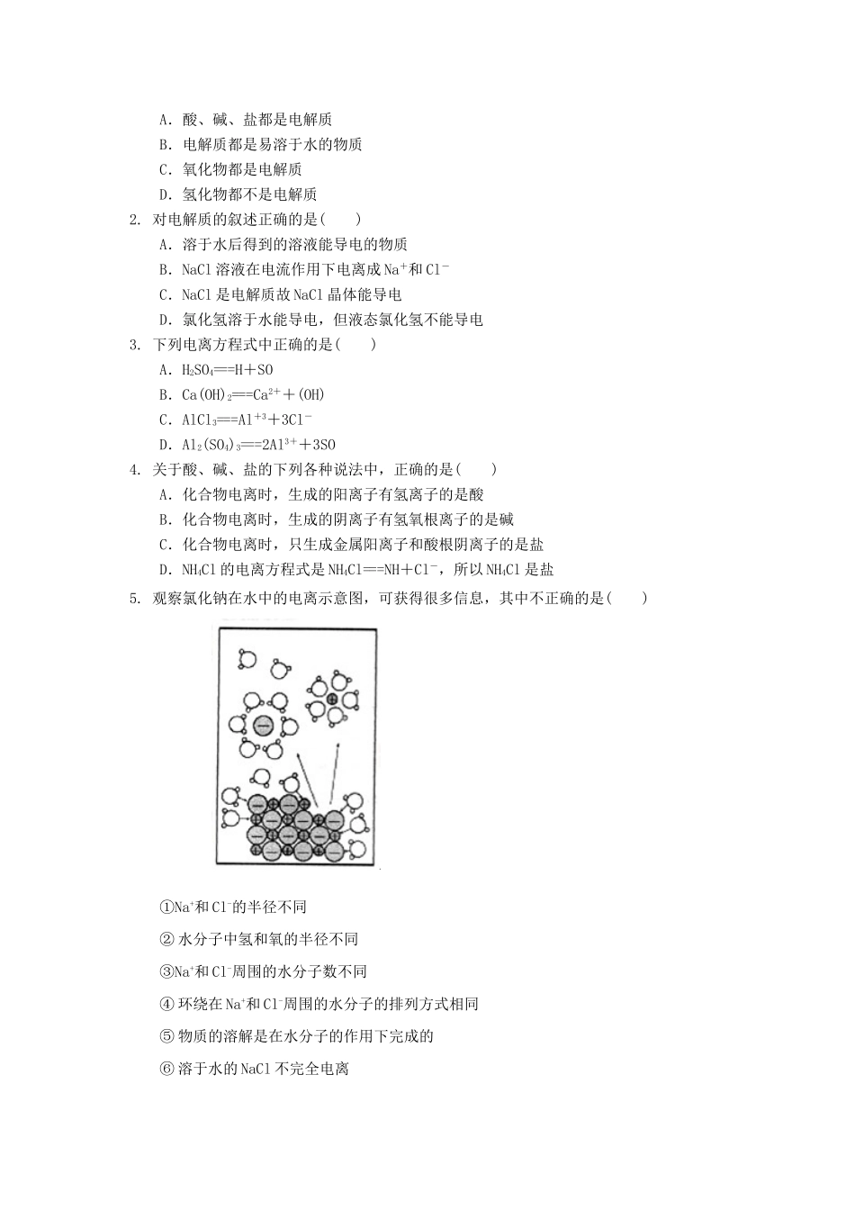 高中化学 第2章 元素与物质世界 第2节 电解质（第1课时）电解质及其电离导学案1 鲁科版必修1-鲁科版高一必修1化学学案_第3页