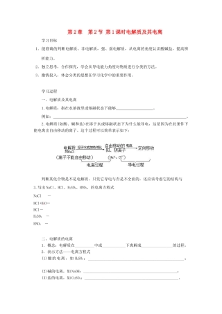 高中化学 第2章 元素与物质世界 第2节 电解质（第1课时）电解质及其电离导学案1 鲁科版必修1-鲁科版高一必修1化学学案