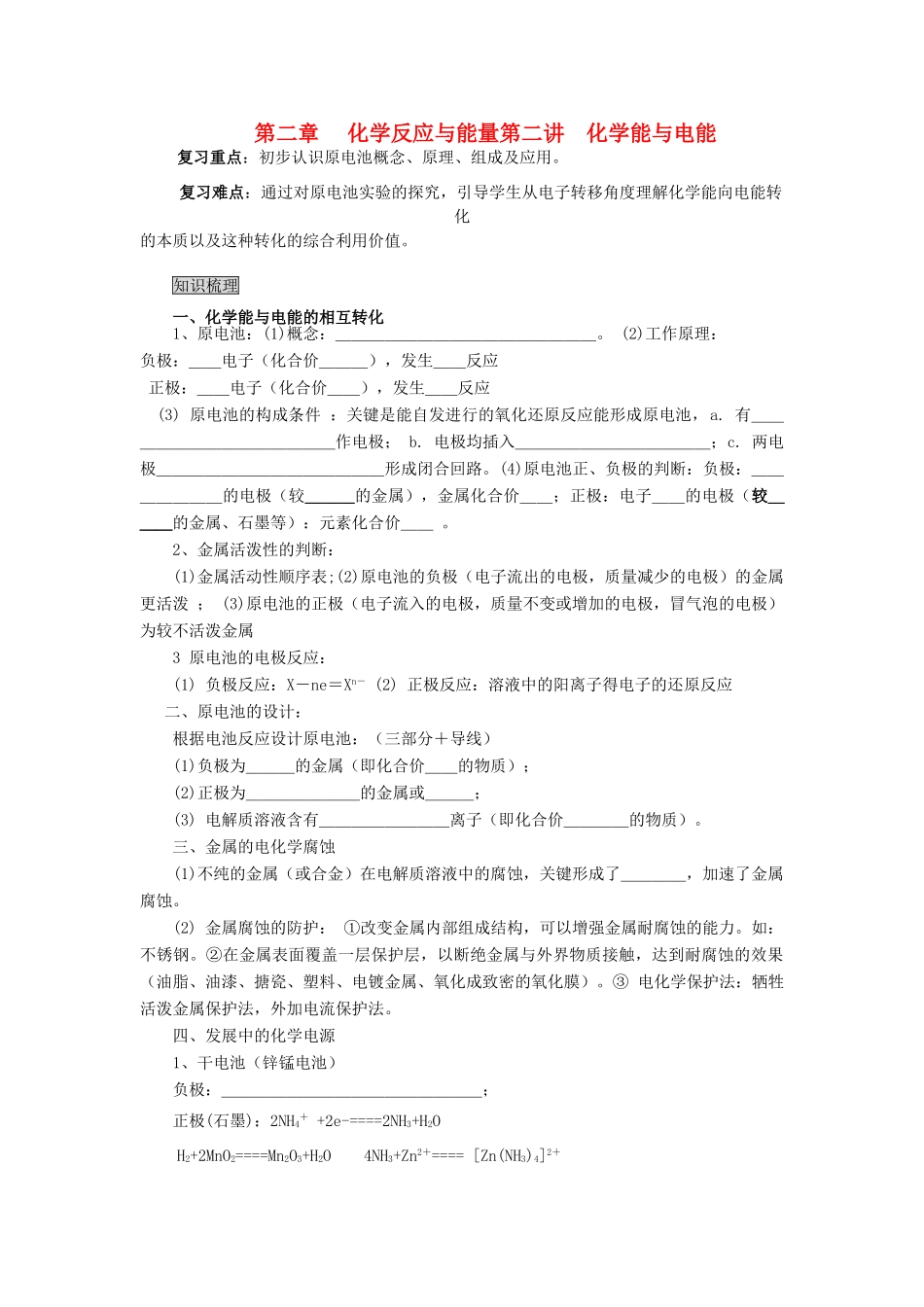 高中化学《化学能与电能》学案4 新人教版必修2_第1页