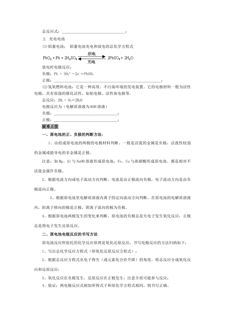 高中化学《化学能与电能》学案4 新人教版必修2_第2页