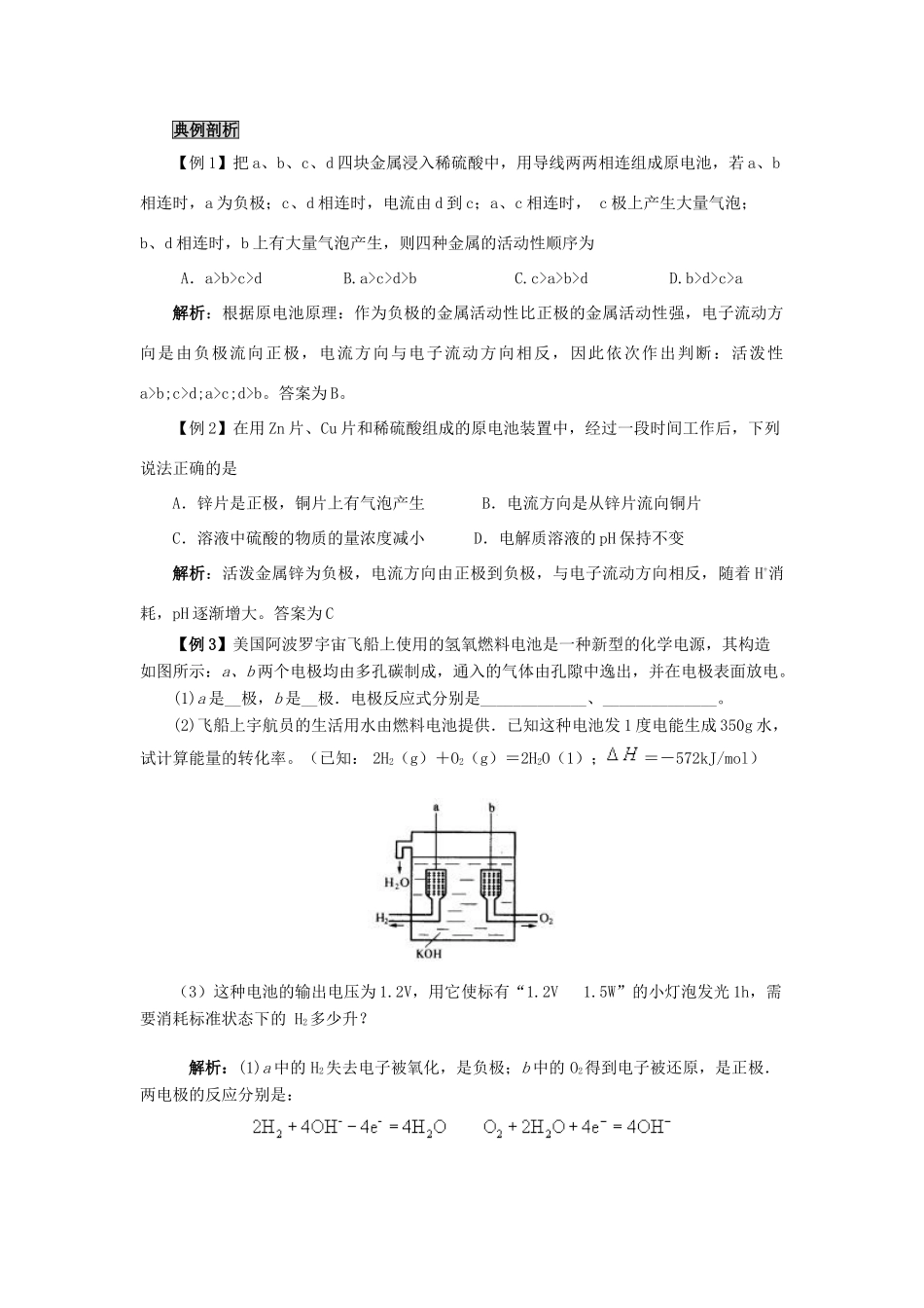 高中化学《化学能与电能》学案4 新人教版必修2_第3页