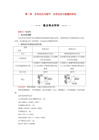 高中化学《化学反应与能量的变化》学案7 新人教版选修4
